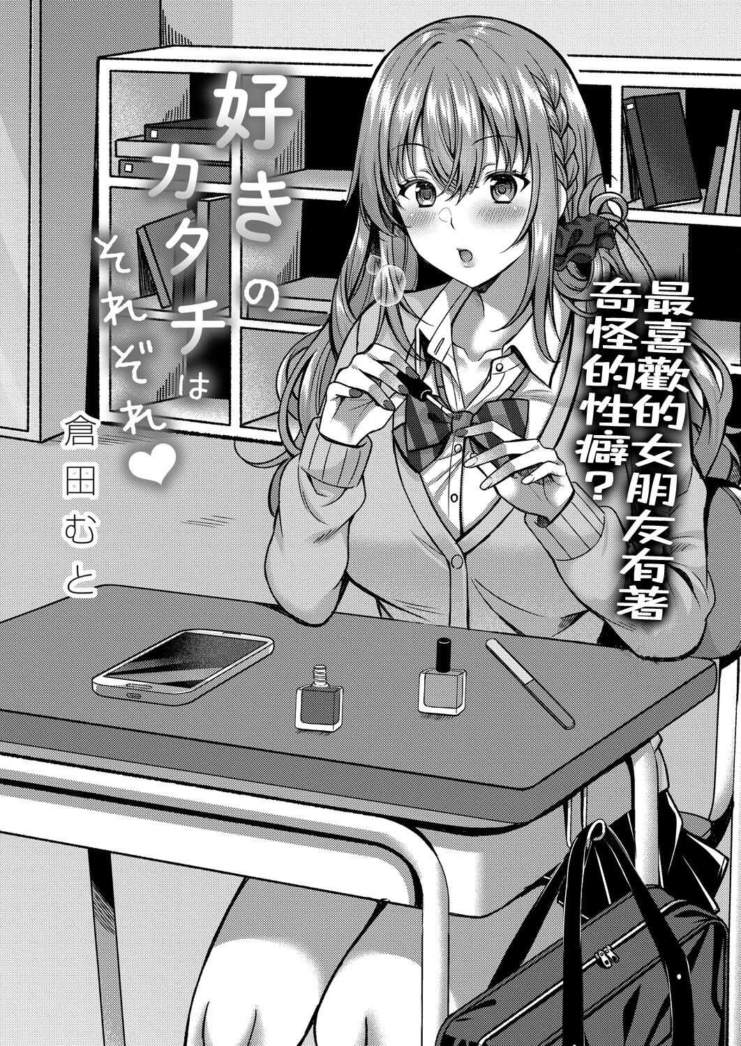 Suki no Katachi wa Sorezore page 1 full