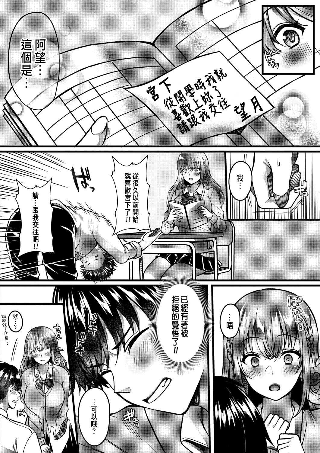 Suki no Katachi wa Sorezore page 6 full