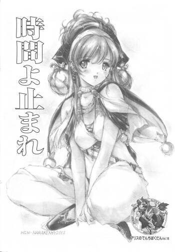 Arisu no Denchi Bakudan Vol. 18 cover
