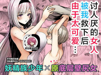 Kiraware Onna o Tasuketara, Kawaisugita. cover