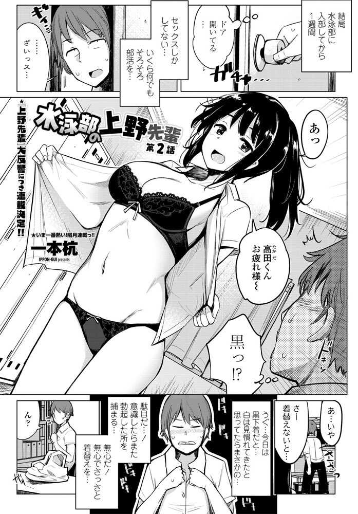 Suieibu no Ueno-senpai Ch. 02 page 1 full