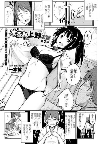 Suieibu no Ueno-senpai Ch. 02 cover