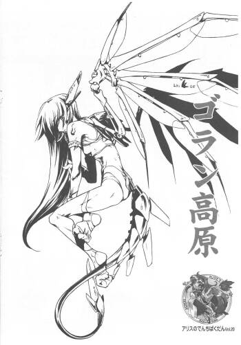 Arisu no Denchi Bakudan Vol. 20 cover