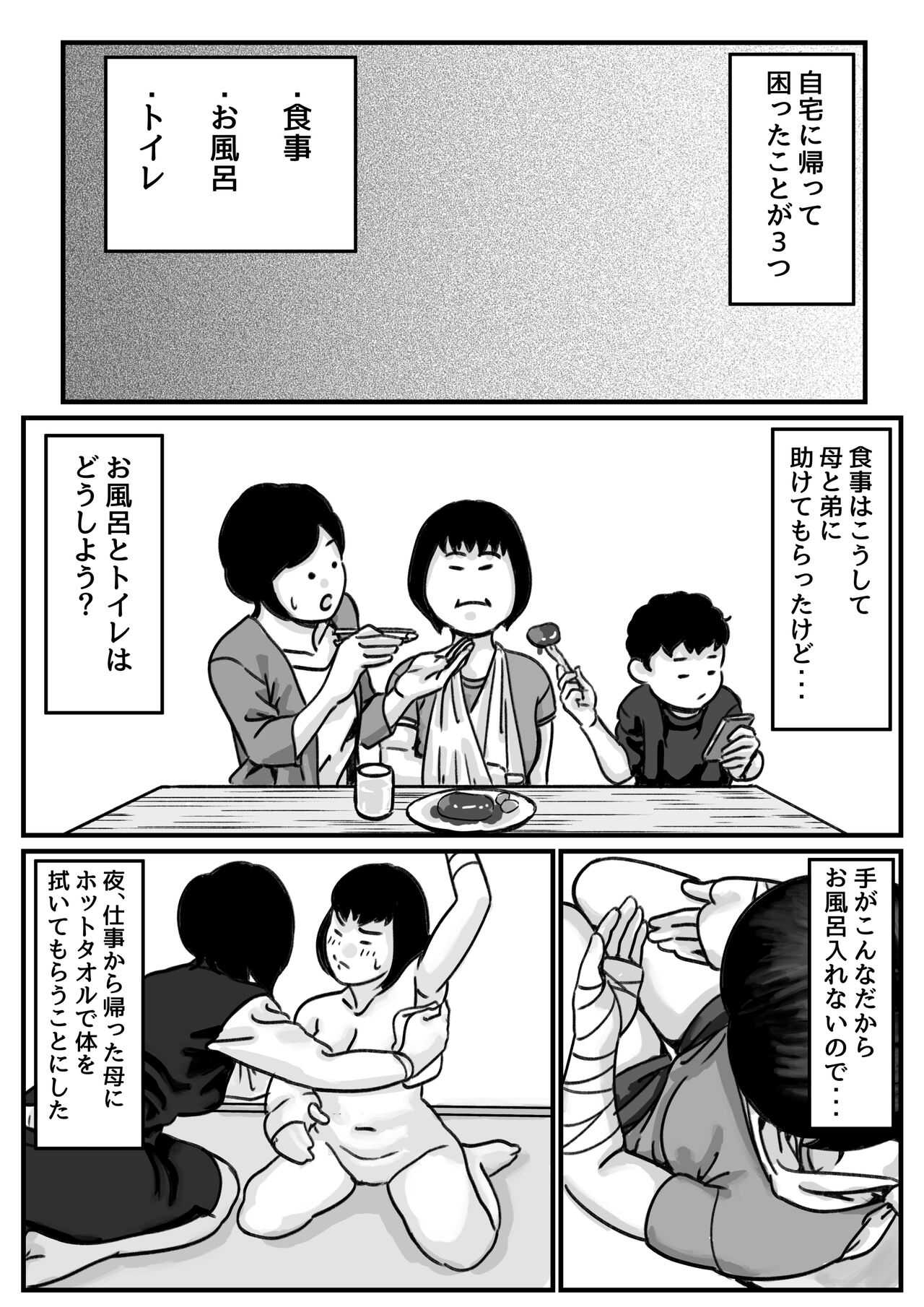 Ryouude ga Tsukaenaku nattara Otouto ga Choushi ni Noridashita! Zenpen page 4 full