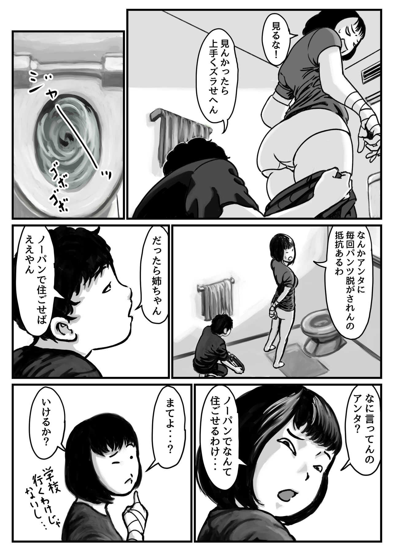 Ryouude ga Tsukaenaku nattara Otouto ga Choushi ni Noridashita! Zenpen page 9 full