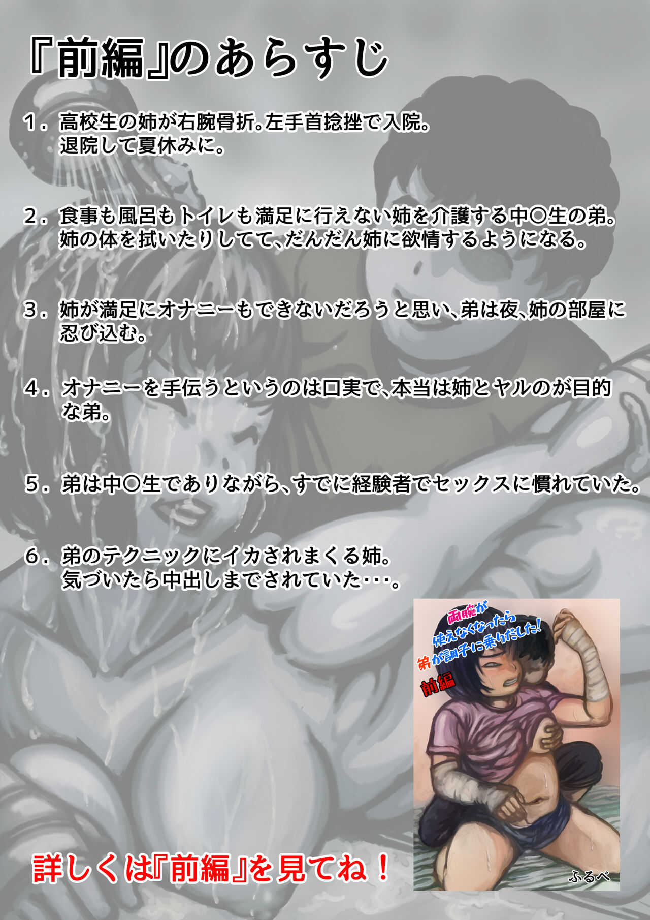 Ryouude ga Tsukaenaku nattara Otouto ga Choushi ni Noridashita! Chuuhen page 2 full