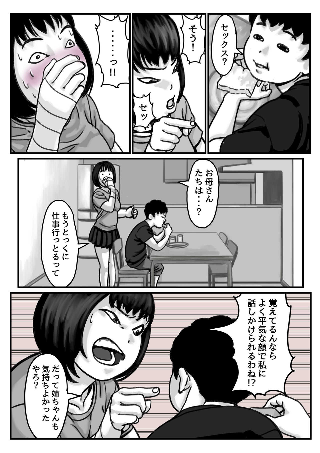 Ryouude ga Tsukaenaku nattara Otouto ga Choushi ni Noridashita! Chuuhen page 8 full