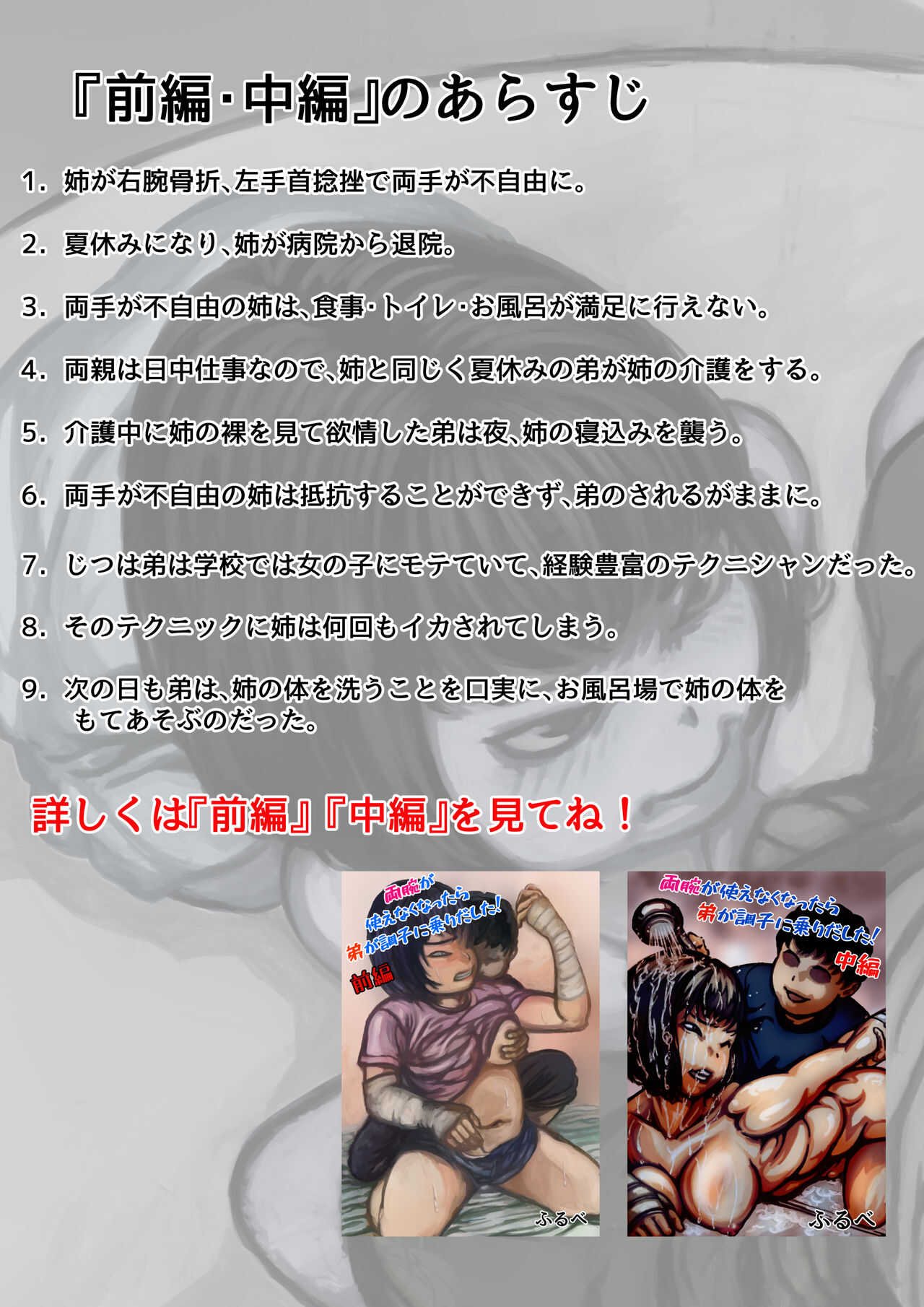 Ryouude ga Tsukaenaku nattara Otouto ga Choushi ni Noridashita! Kouhen page 2 full