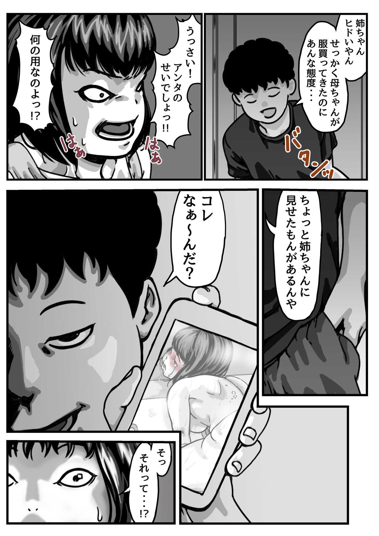 Ryouude ga Tsukaenaku nattara Otouto ga Choushi ni Noridashita! Kouhen page 6 full