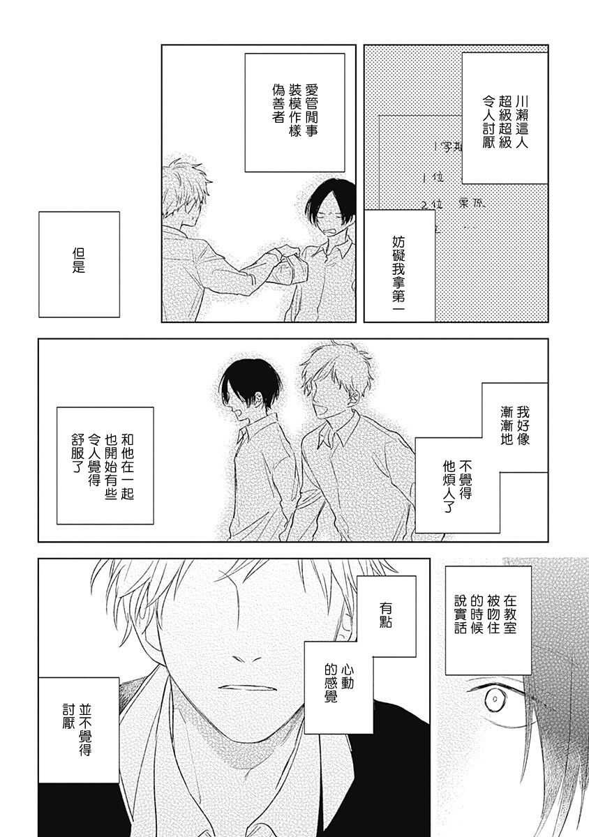 Mihanada Pectolite | 水色海纹石 Ch. 5 page 10 full