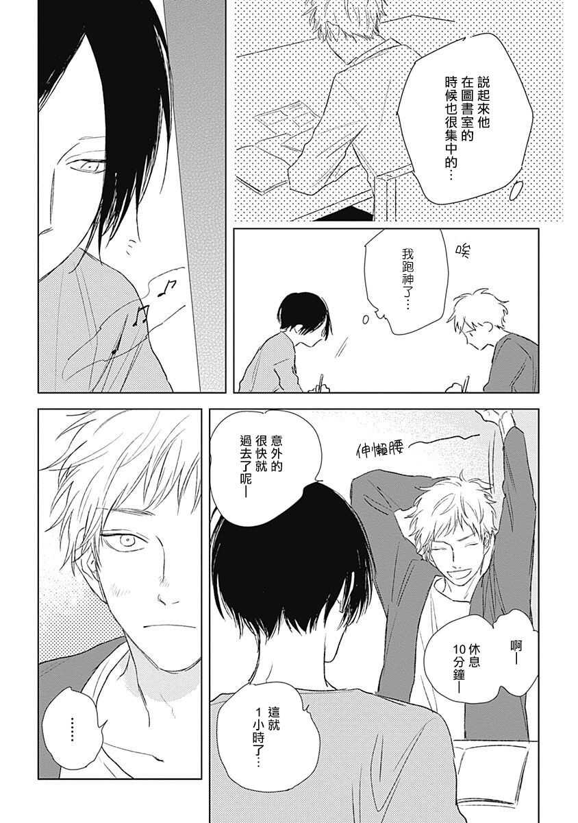 Mihanada Pectolite | 水色海纹石 Ch. 5 page 7 full