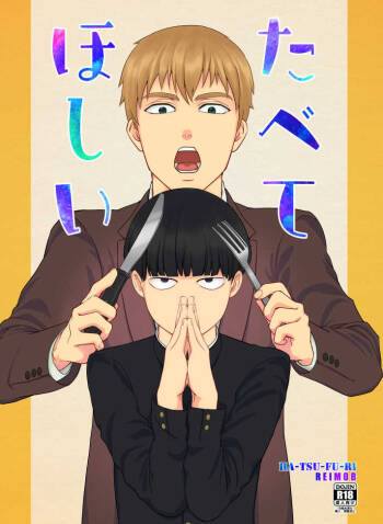 Tabete Hoshii cover