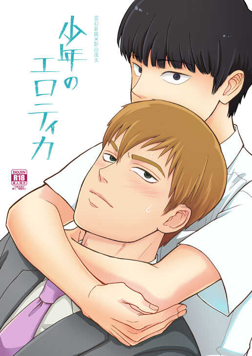 Shounen no Erotica page 1 full