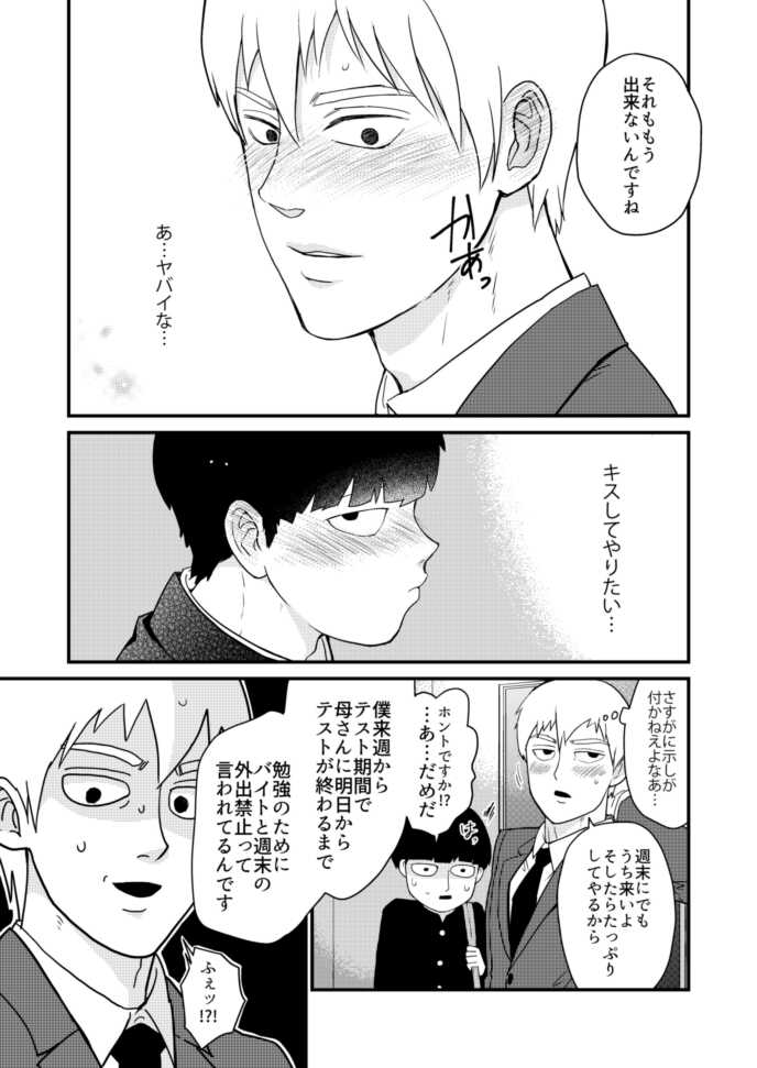 Shounen no Erotica page 10 full