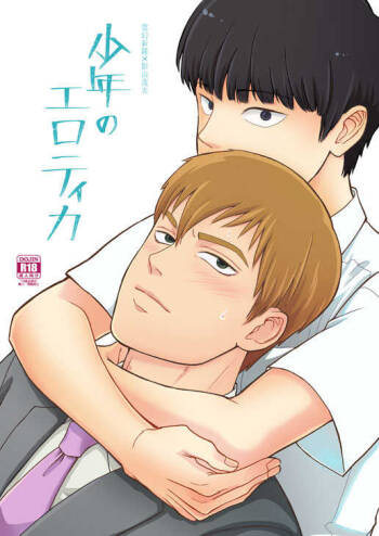 Shounen no Erotica cover