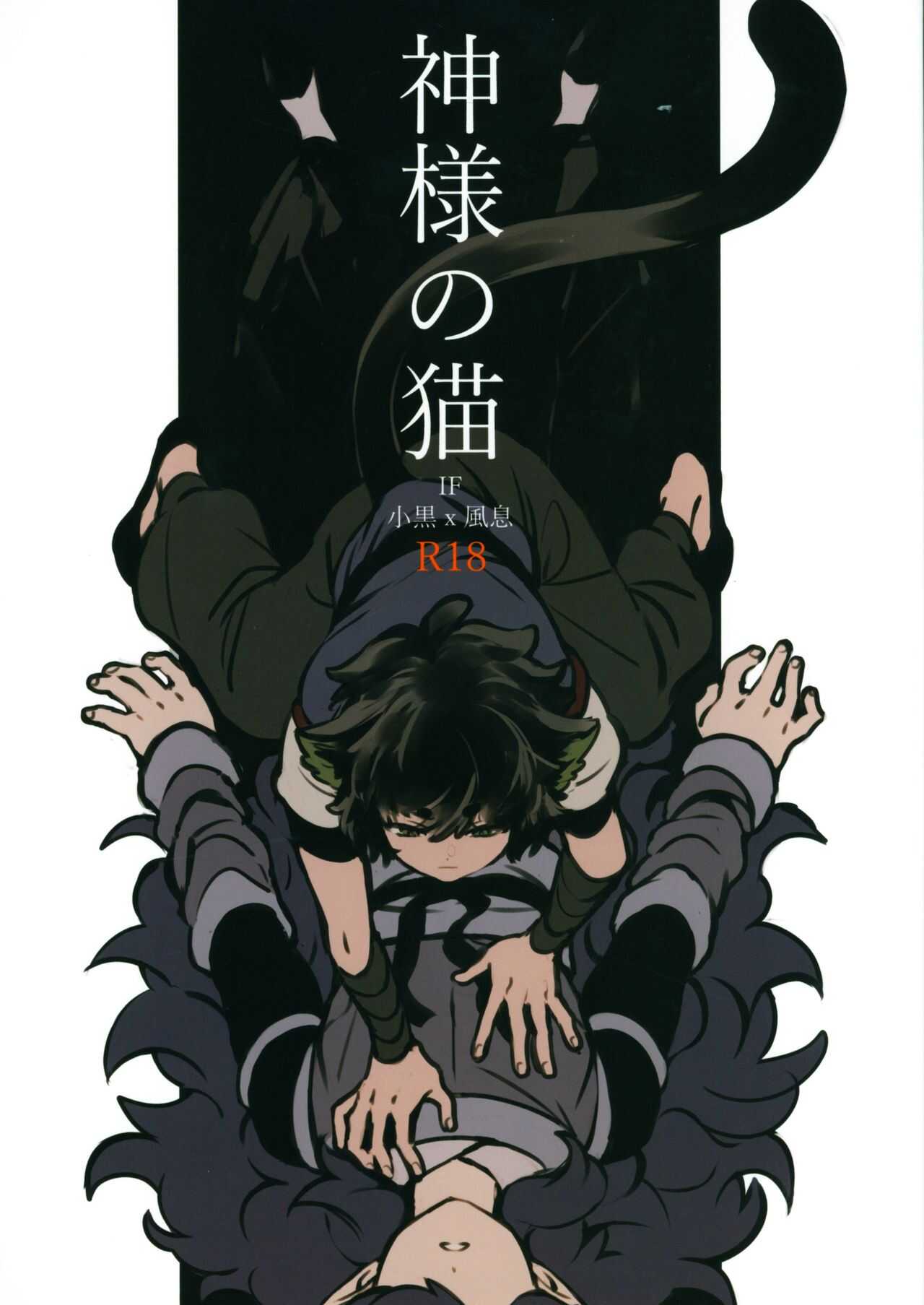 神様の猫 page 1 full