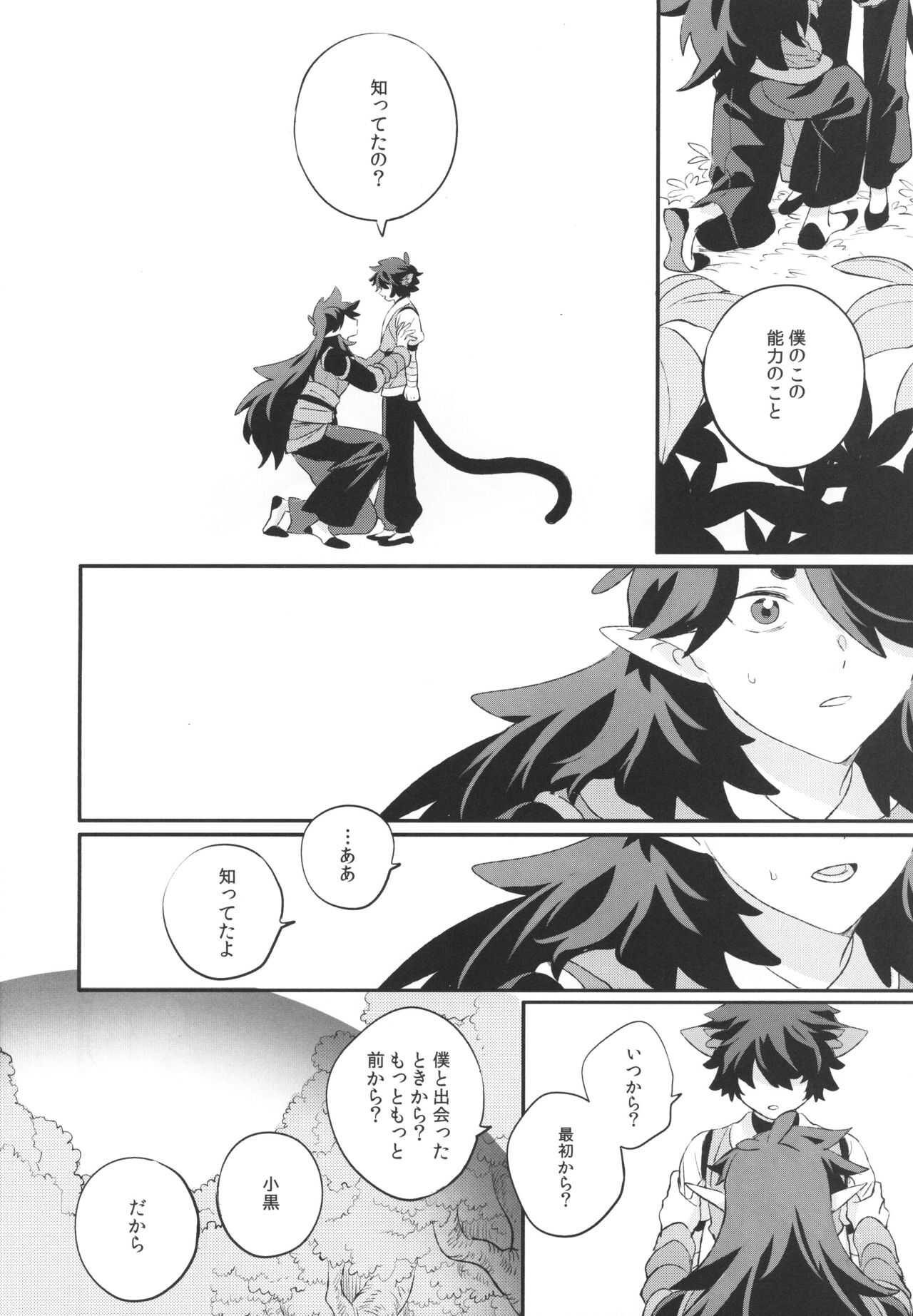 神様の猫 page 7 full
