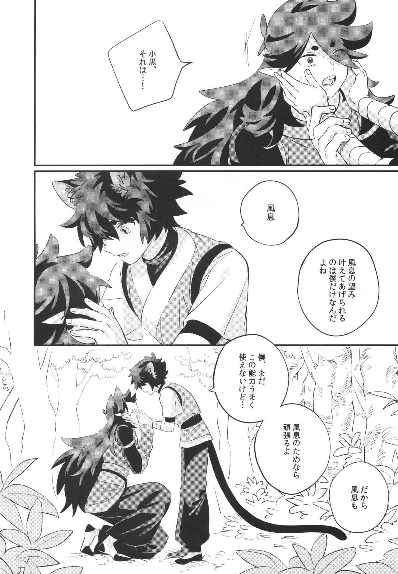 神様の猫 page 9 full