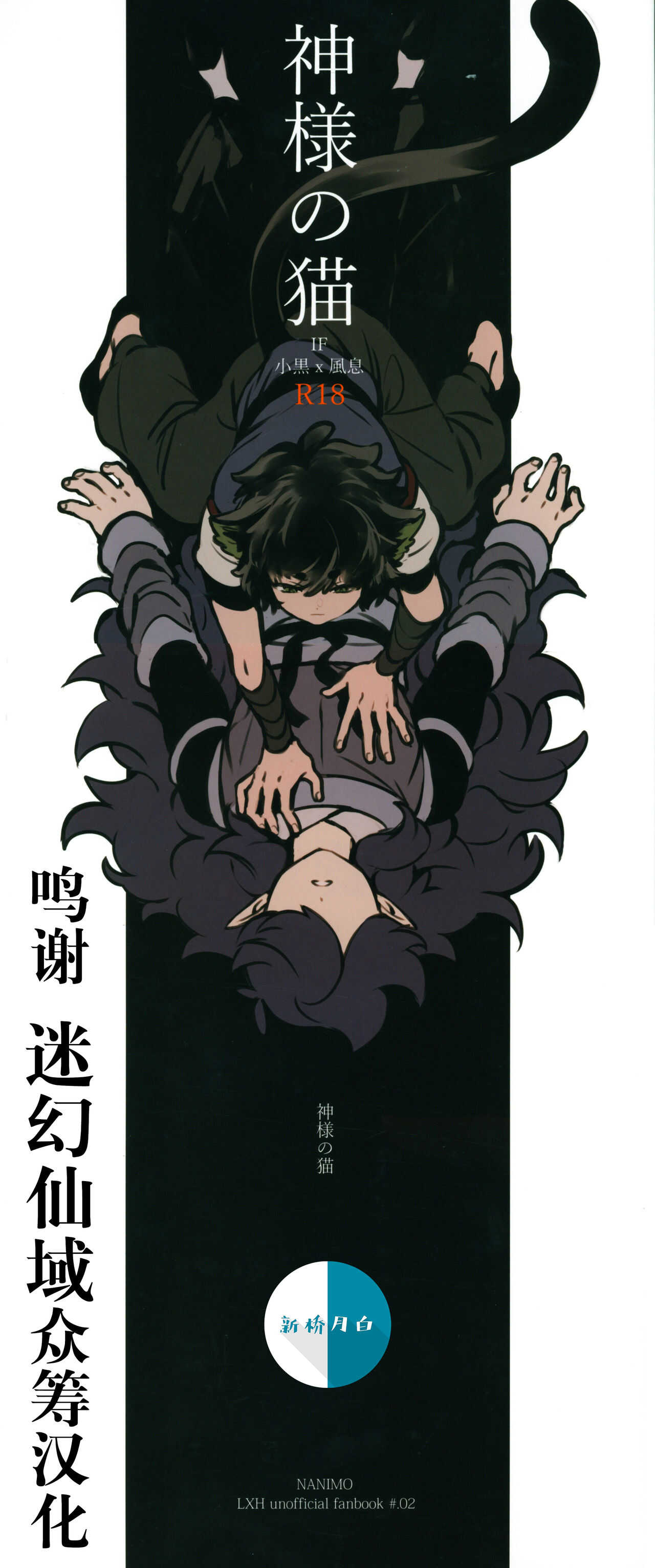 神様の猫 page 1 full