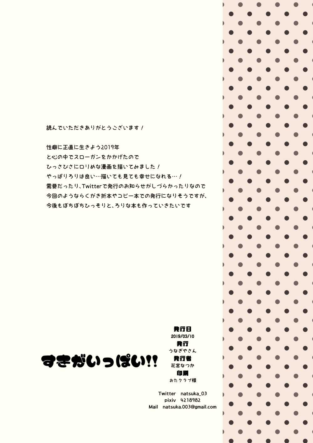 Suki ga Ippai!! page 8 full