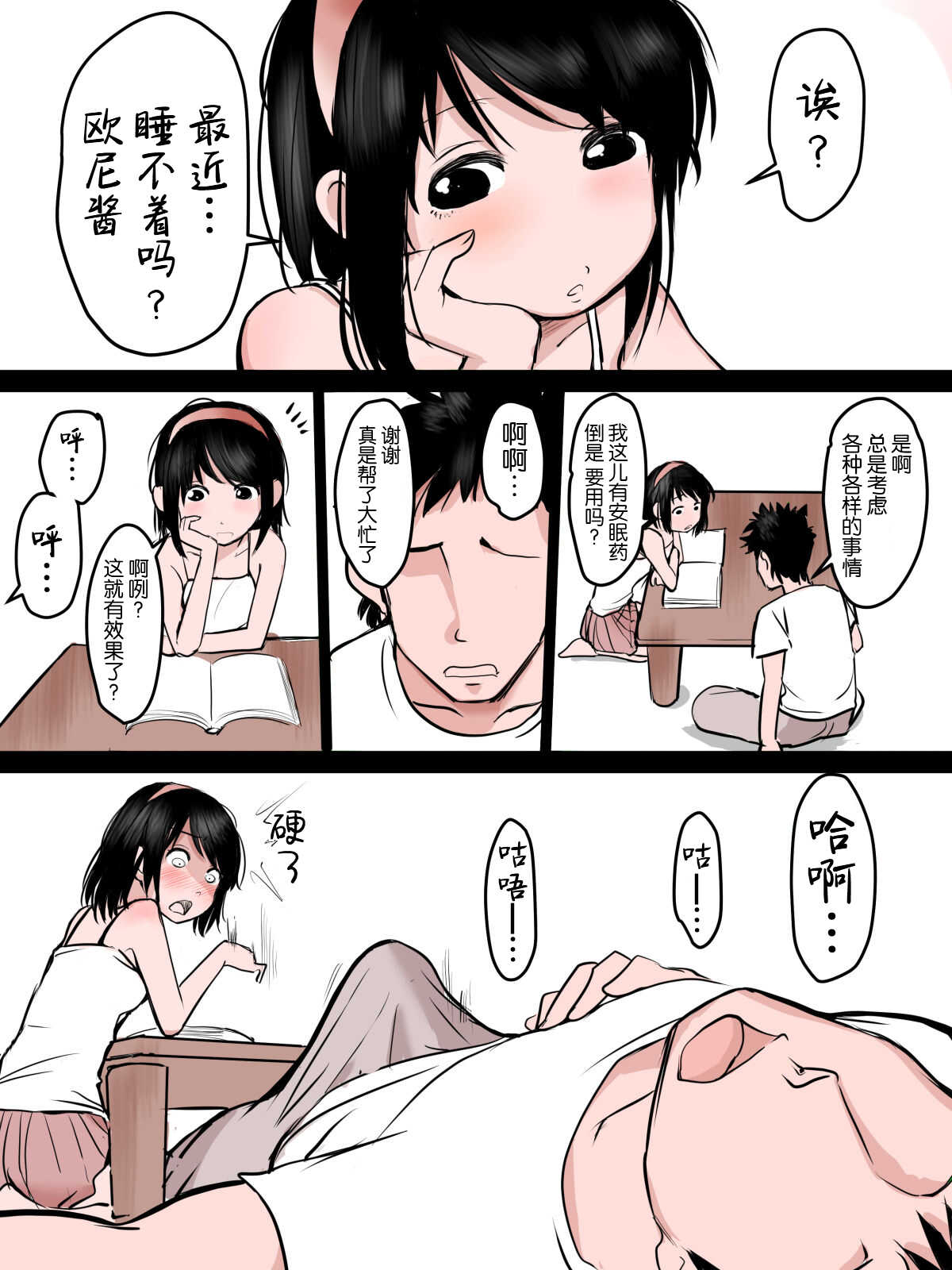 Neteru Ani no Chinko de Onaru Imouto page 1 full