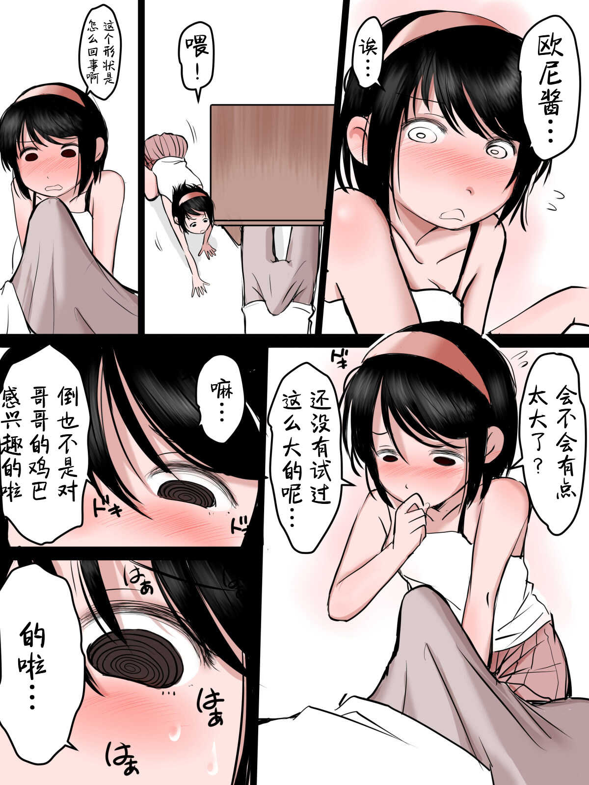 Neteru Ani no Chinko de Onaru Imouto page 2 full
