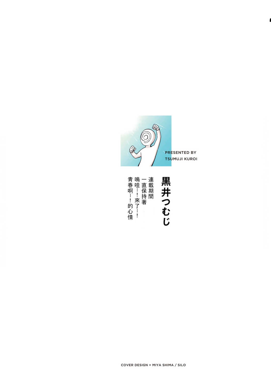 Boku-tachi wa Mada Aoku |青涩的我们 1-7 page 2 full