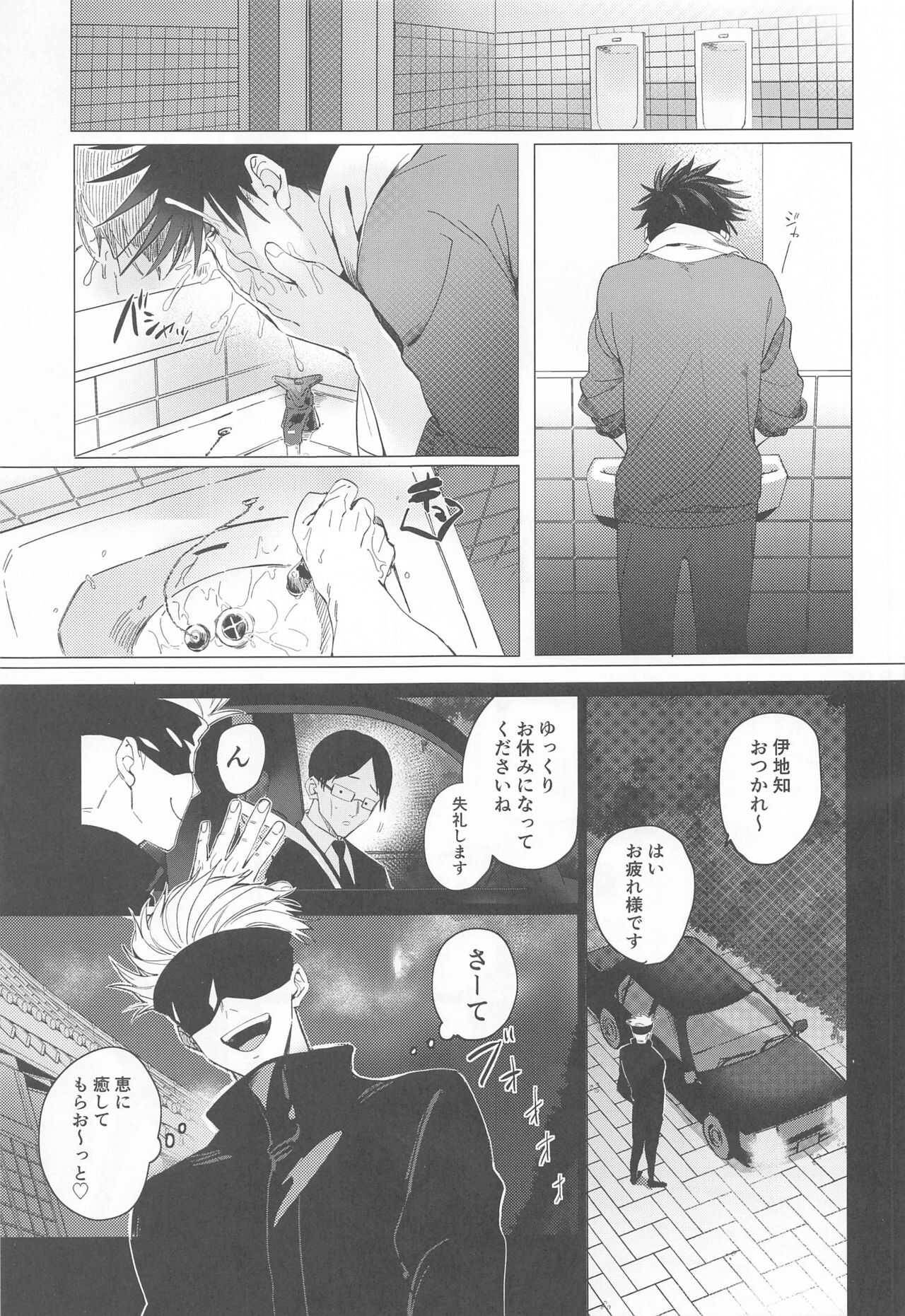 5月24日深夜二時 page 7 full