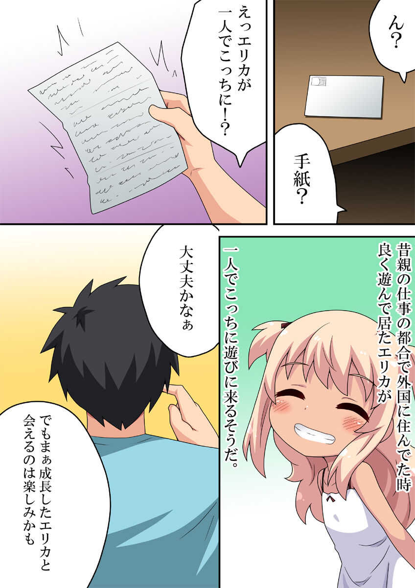 Saikai no Erica | Erica's Reunion page 4 full