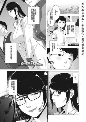 Seichouki after cover