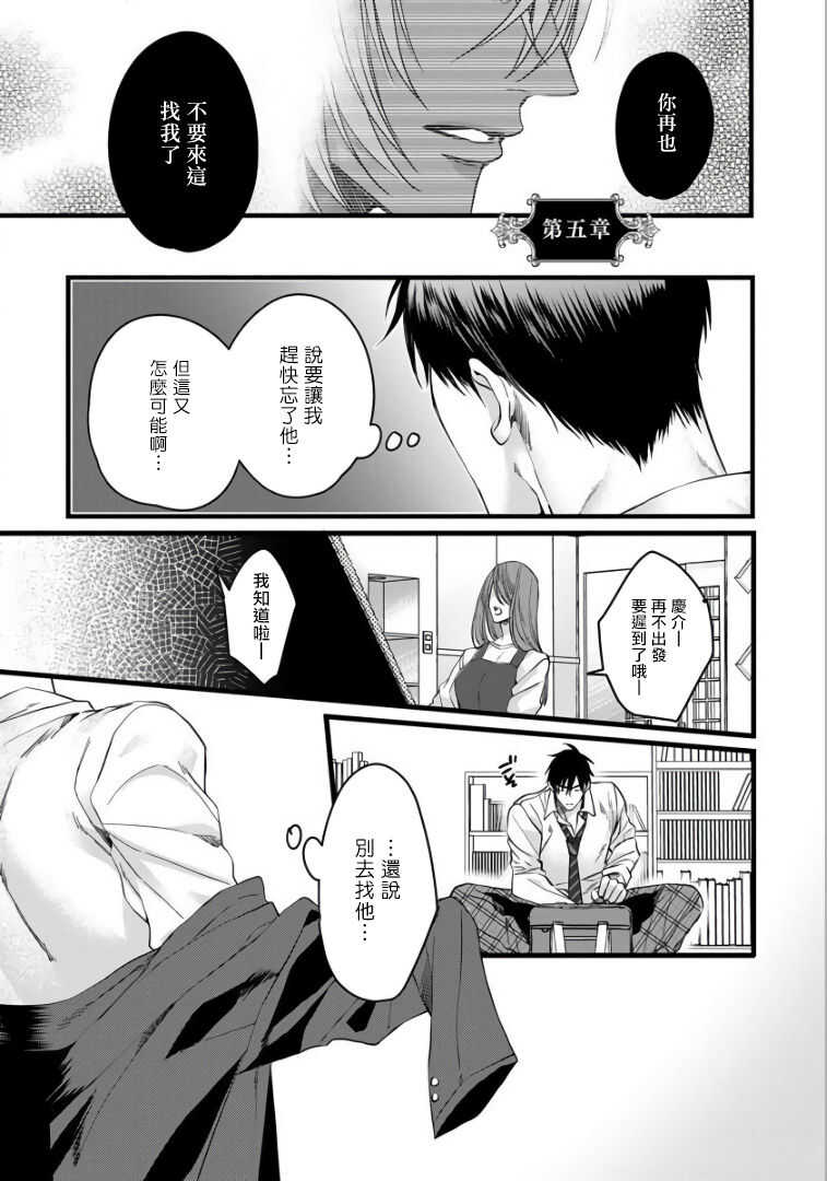 Rakka no Alpha Ou | 硕果的α王 Ch. 5-6 page 2 full