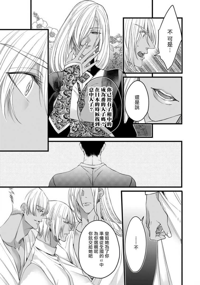 Rakka no Alpha Ou | 硕果的α王 Ch. 5-6 page 8 full