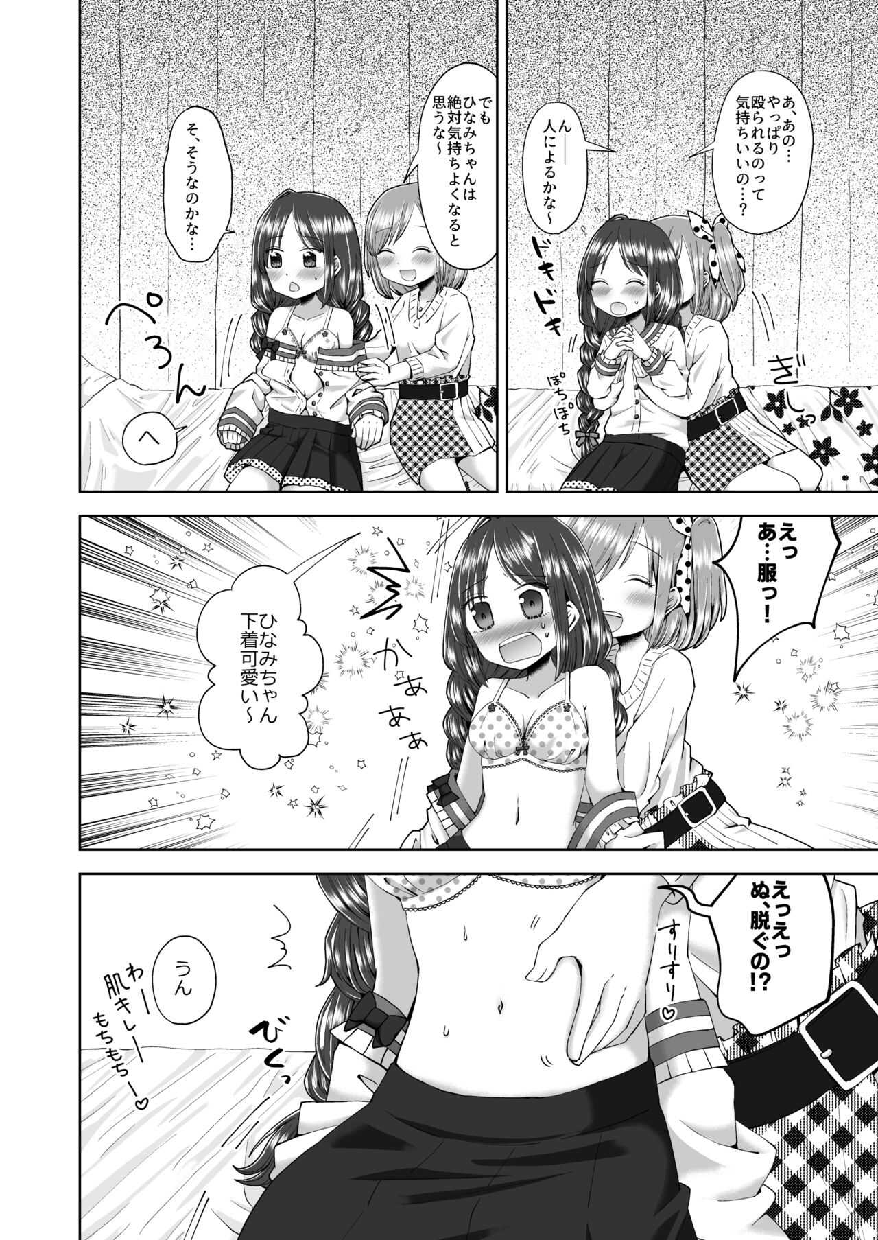 Yuri Ryona Fuuzoku page 9 full
