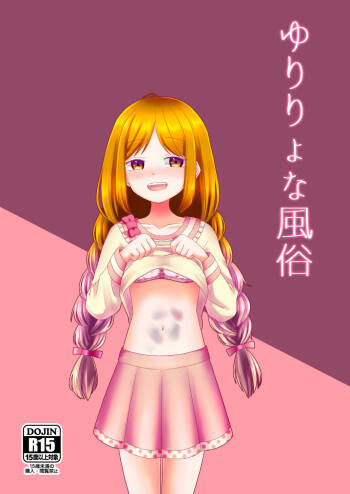 Yuri Ryona Fuuzoku cover