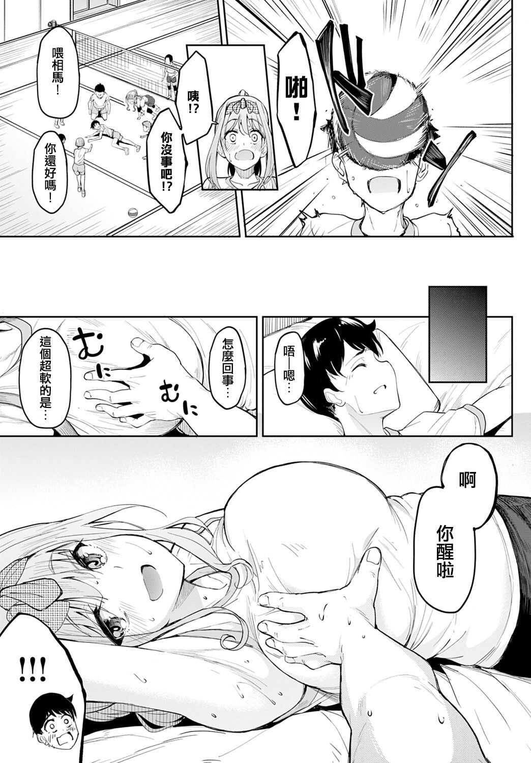 Chichikuri Kyousoukyoku -Yappa Kyonyuu Dayone page 5 full