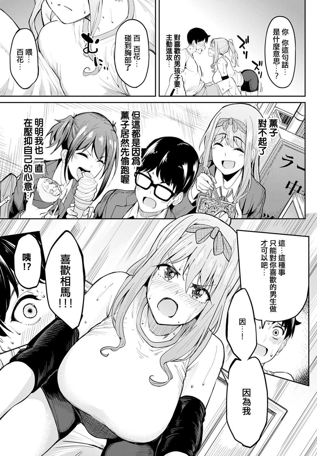 Chichikuri Kyousoukyoku -Yappa Kyonyuu Dayone page 7 full