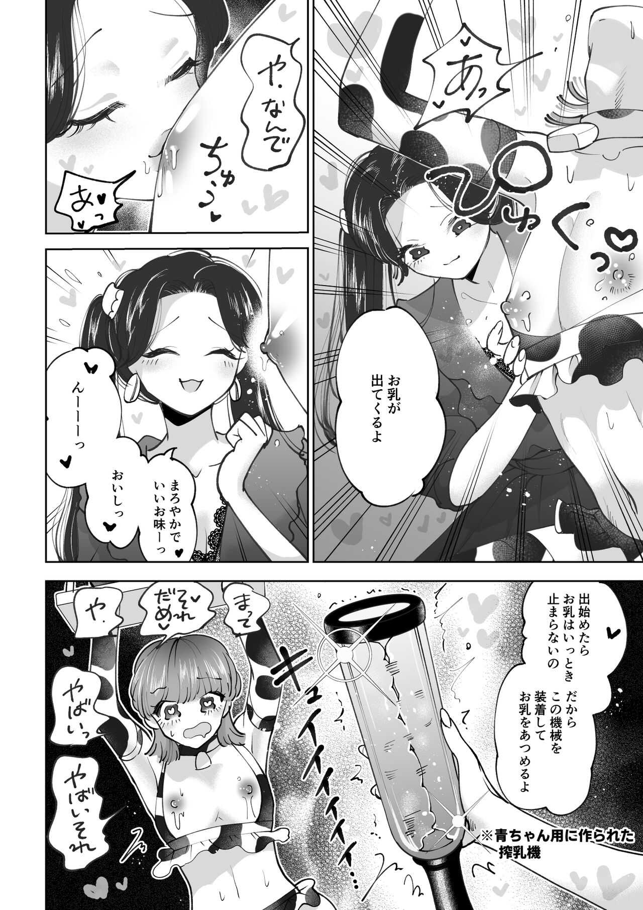 Bokujou Play Pink Blue page 5 full