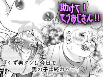助けて!モブおじさん!! cover