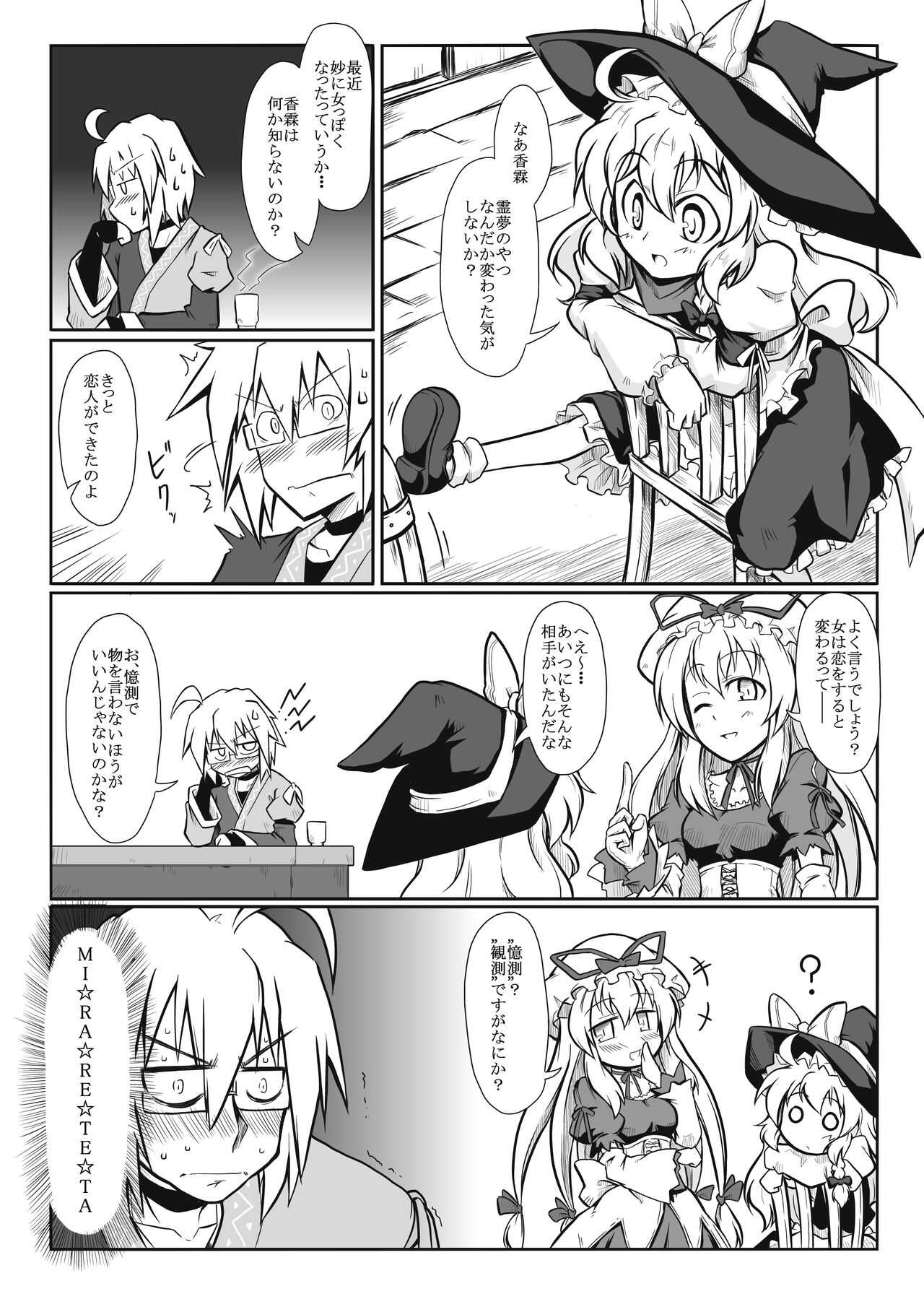 Miko x Shopkeeper page 10 full
