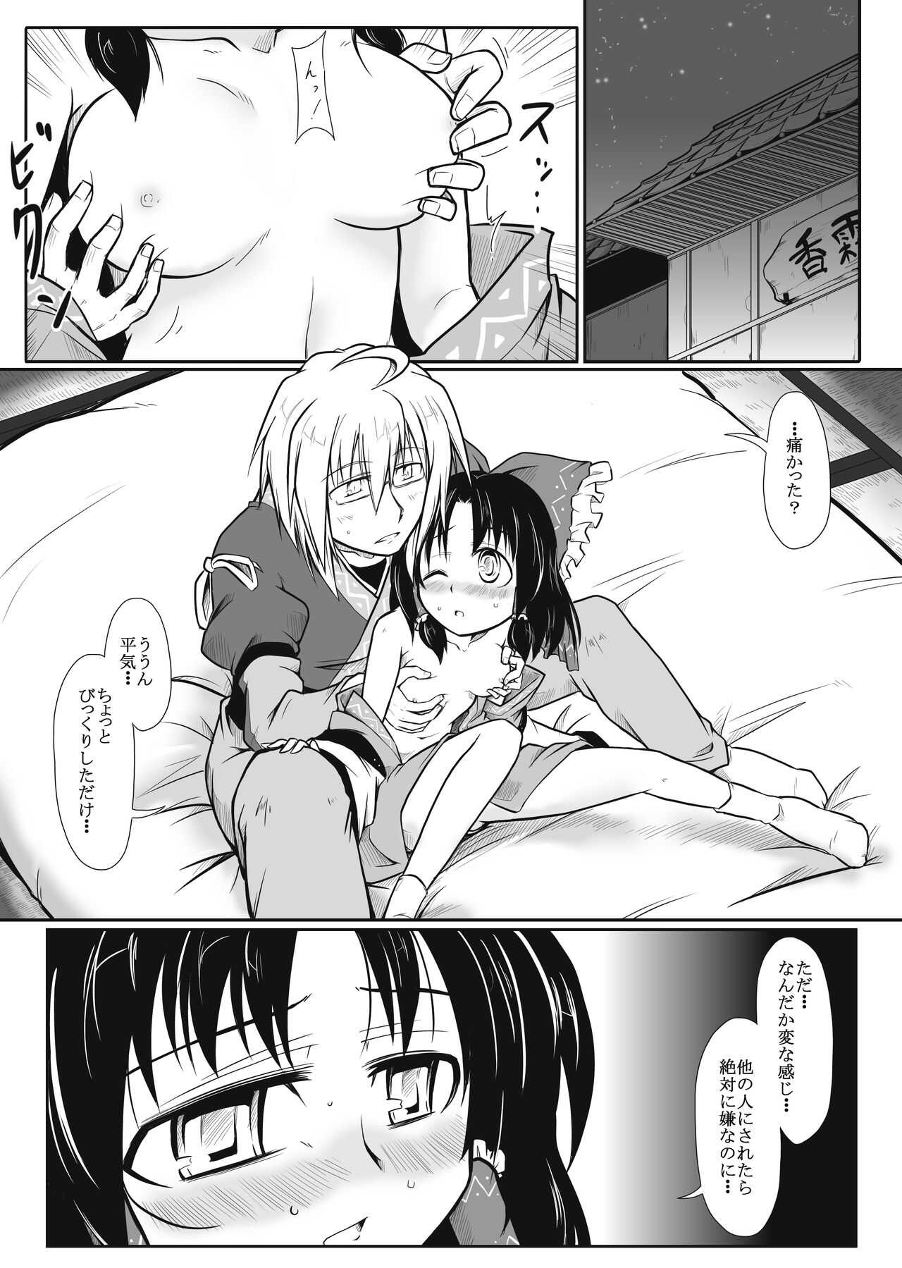 Miko x Shopkeeper page 2 full