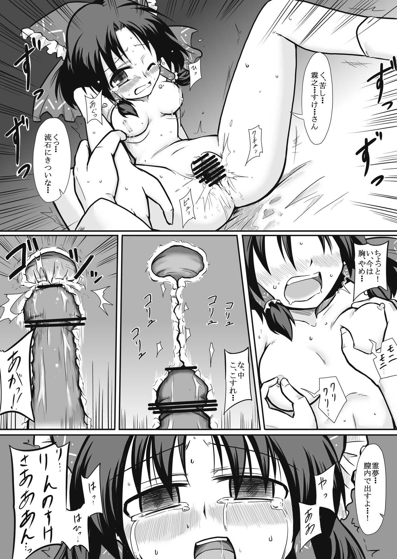 Miko x Shopkeeper page 6 full