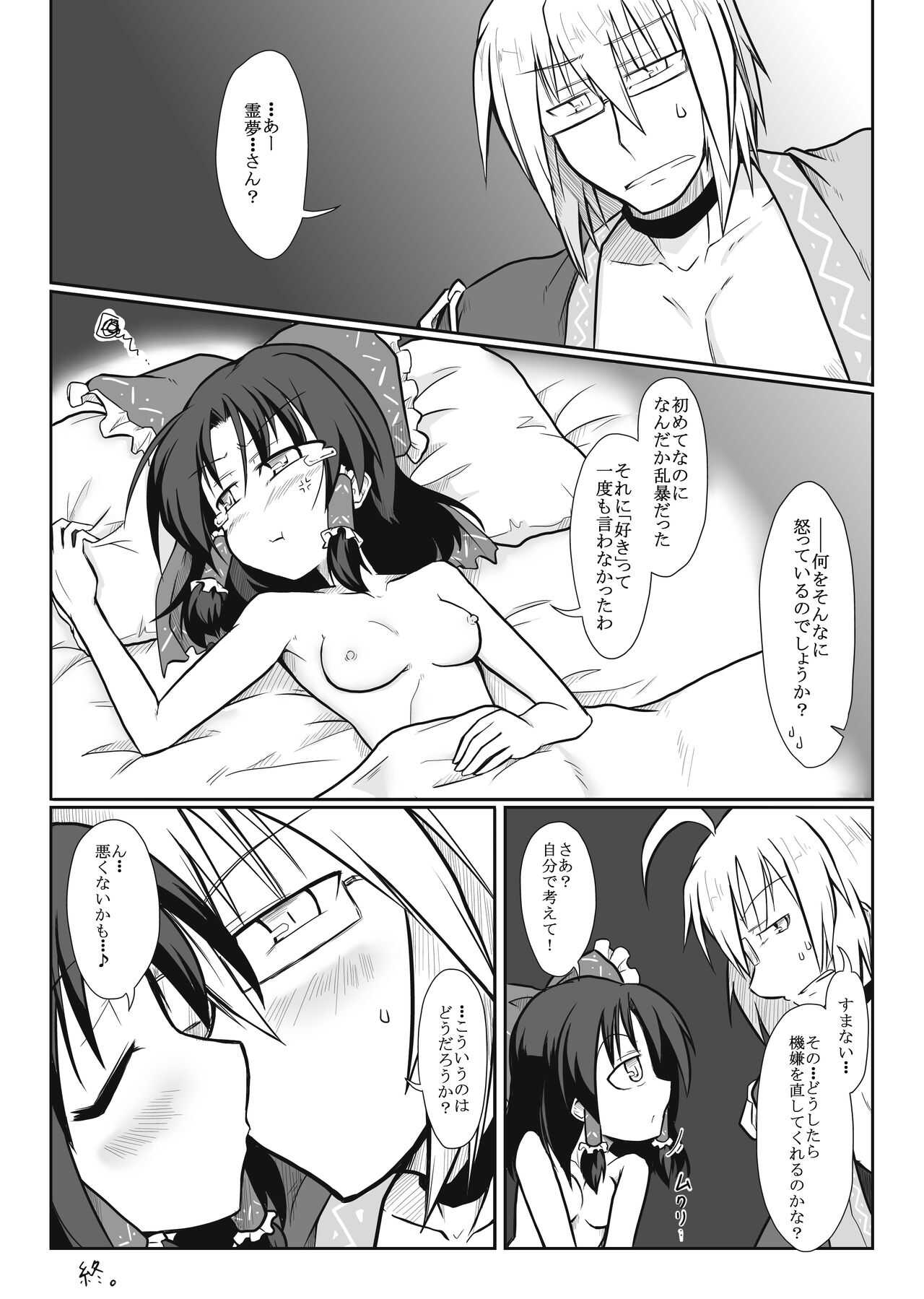 Miko x Shopkeeper page 8 full