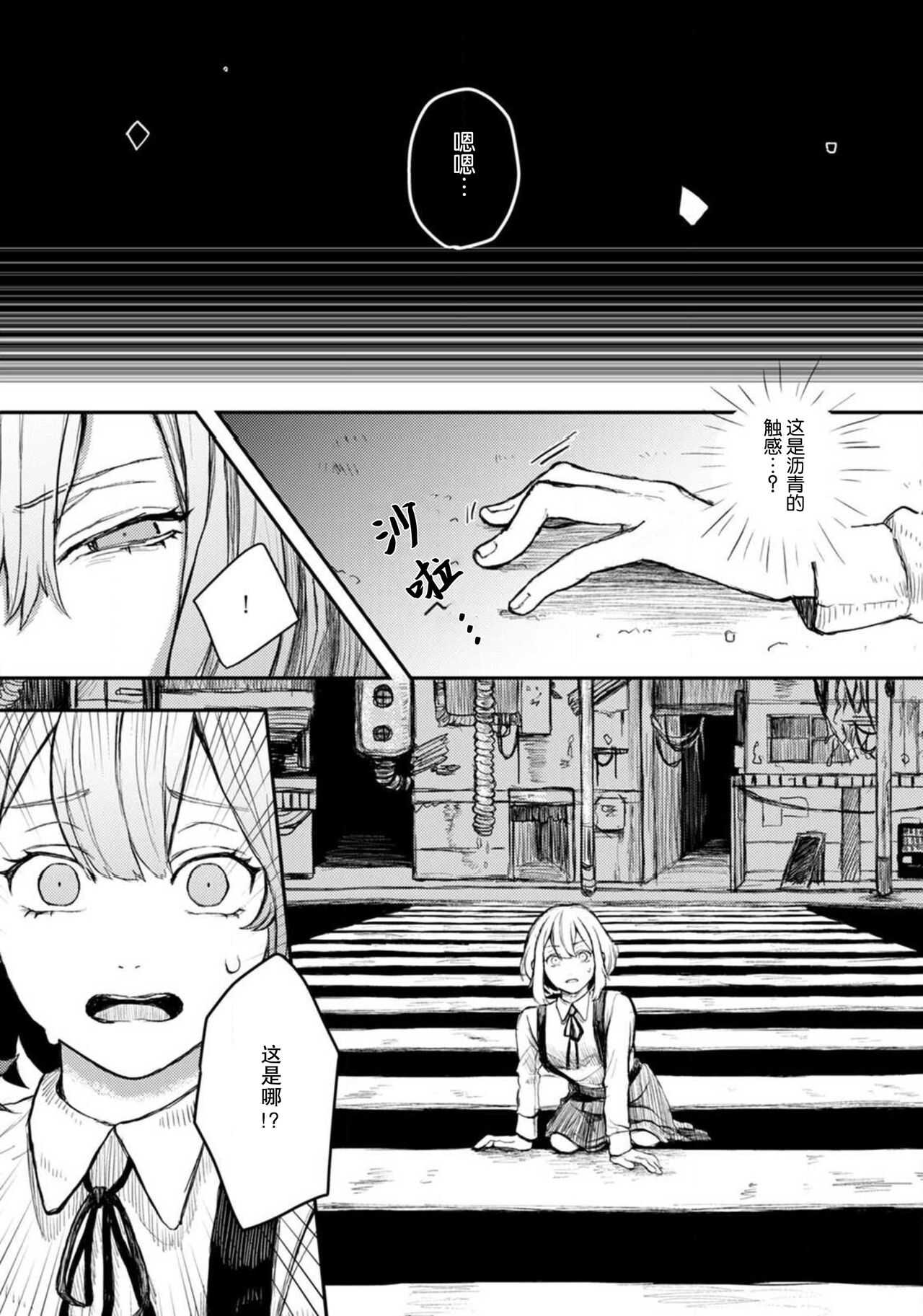 Horage Sekai ni Tensei shitara Satsujinki no Oshi ga Ita | 转生恐怖游戏遇见我推的杀人鬼 Ch. 1-3 page 10 full