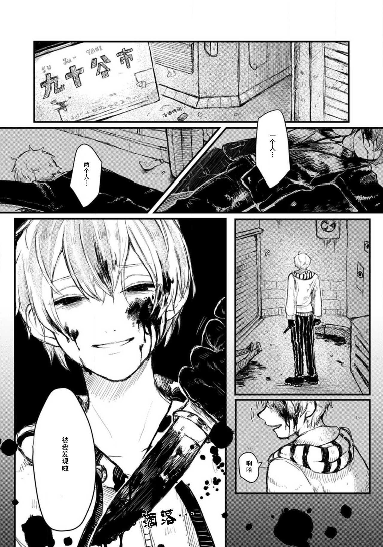 Horage Sekai ni Tensei shitara Satsujinki no Oshi ga Ita | 转生恐怖游戏遇见我推的杀人鬼 Ch. 1-3 page 3 full
