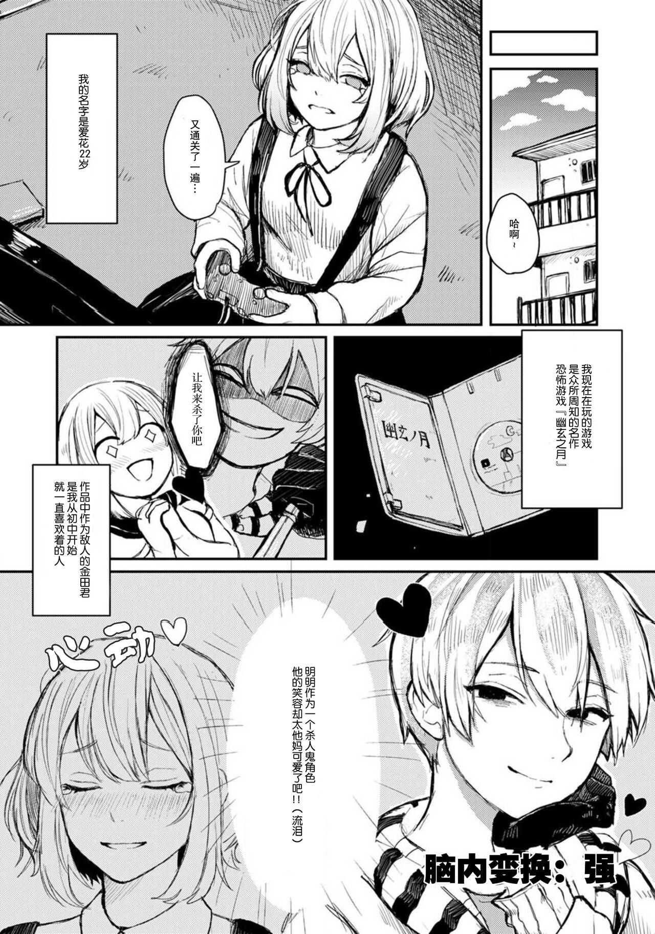 Horage Sekai ni Tensei shitara Satsujinki no Oshi ga Ita | 转生恐怖游戏遇见我推的杀人鬼 Ch. 1-3 page 4 full