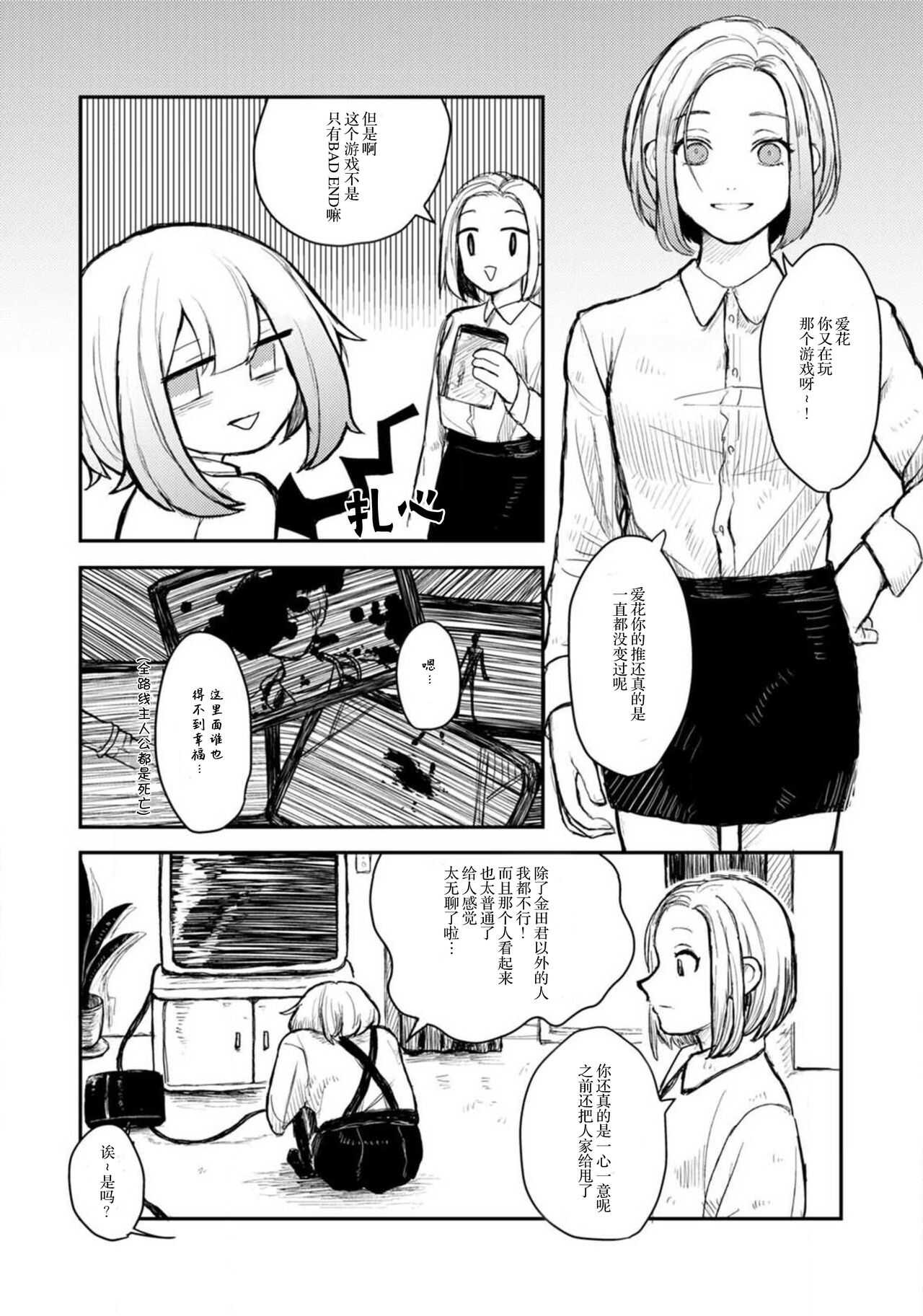 Horage Sekai ni Tensei shitara Satsujinki no Oshi ga Ita | 转生恐怖游戏遇见我推的杀人鬼 Ch. 1-3 page 5 full