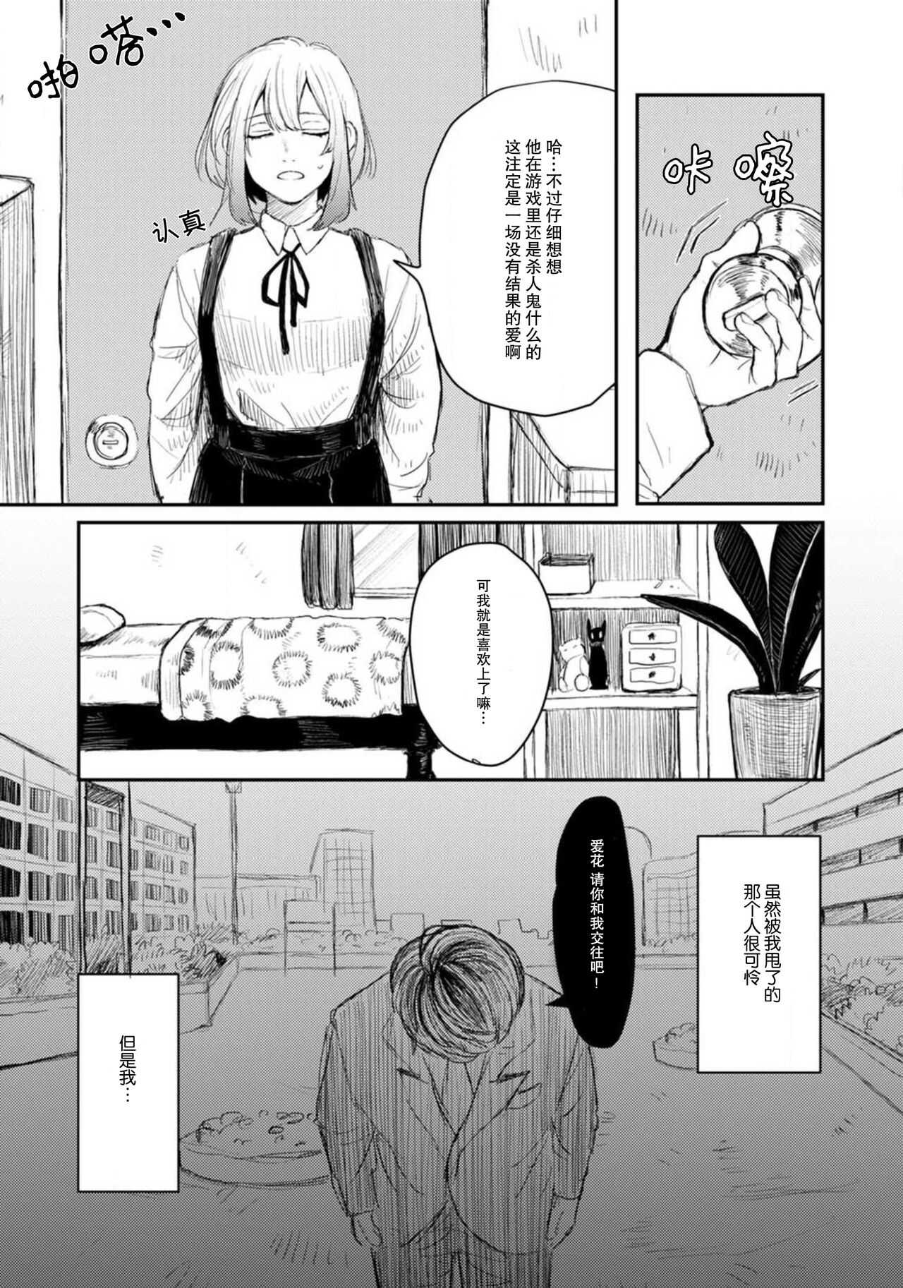 Horage Sekai ni Tensei shitara Satsujinki no Oshi ga Ita | 转生恐怖游戏遇见我推的杀人鬼 Ch. 1-3 page 7 full