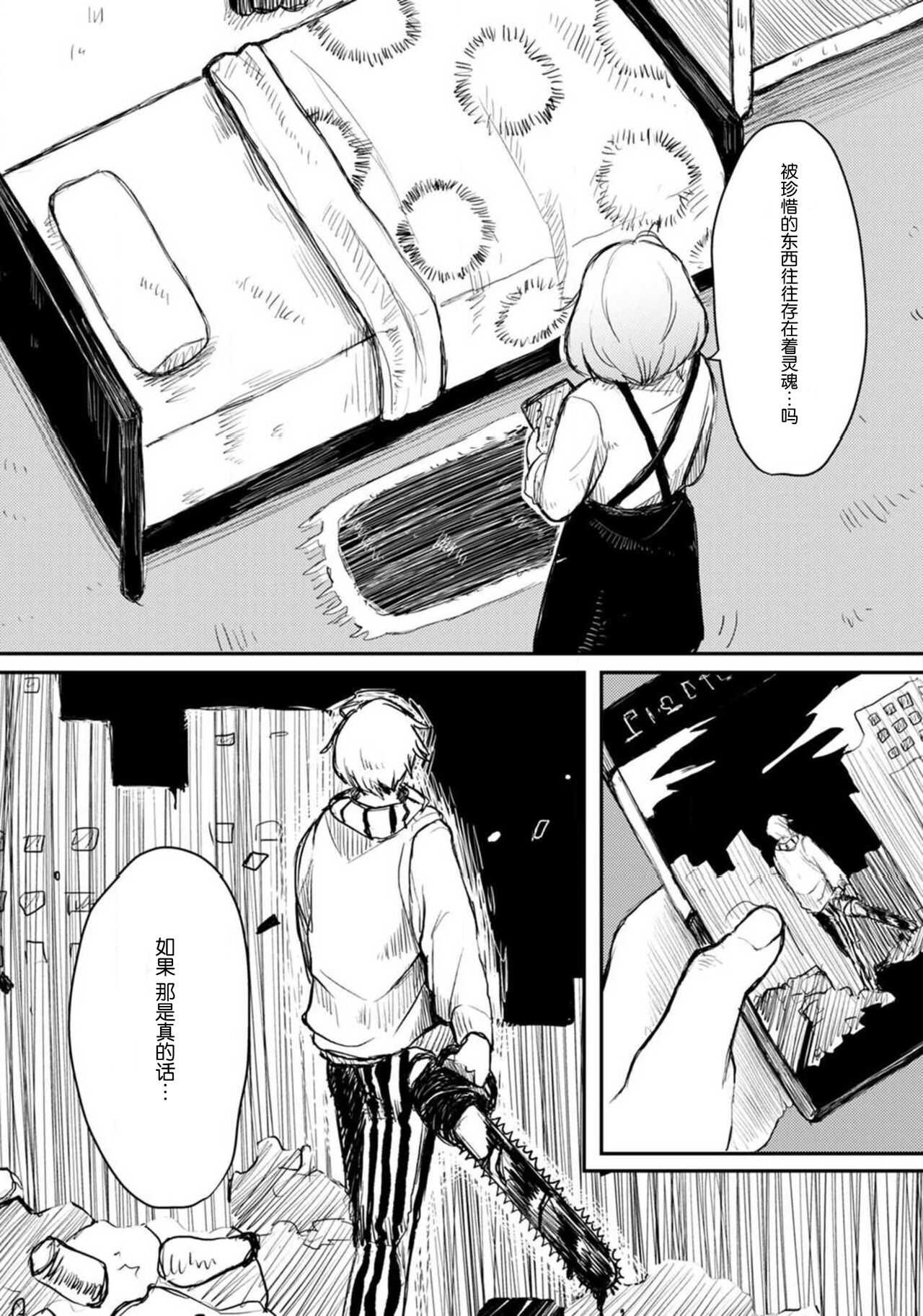 Horage Sekai ni Tensei shitara Satsujinki no Oshi ga Ita | 转生恐怖游戏遇见我推的杀人鬼 Ch. 1-3 page 8 full