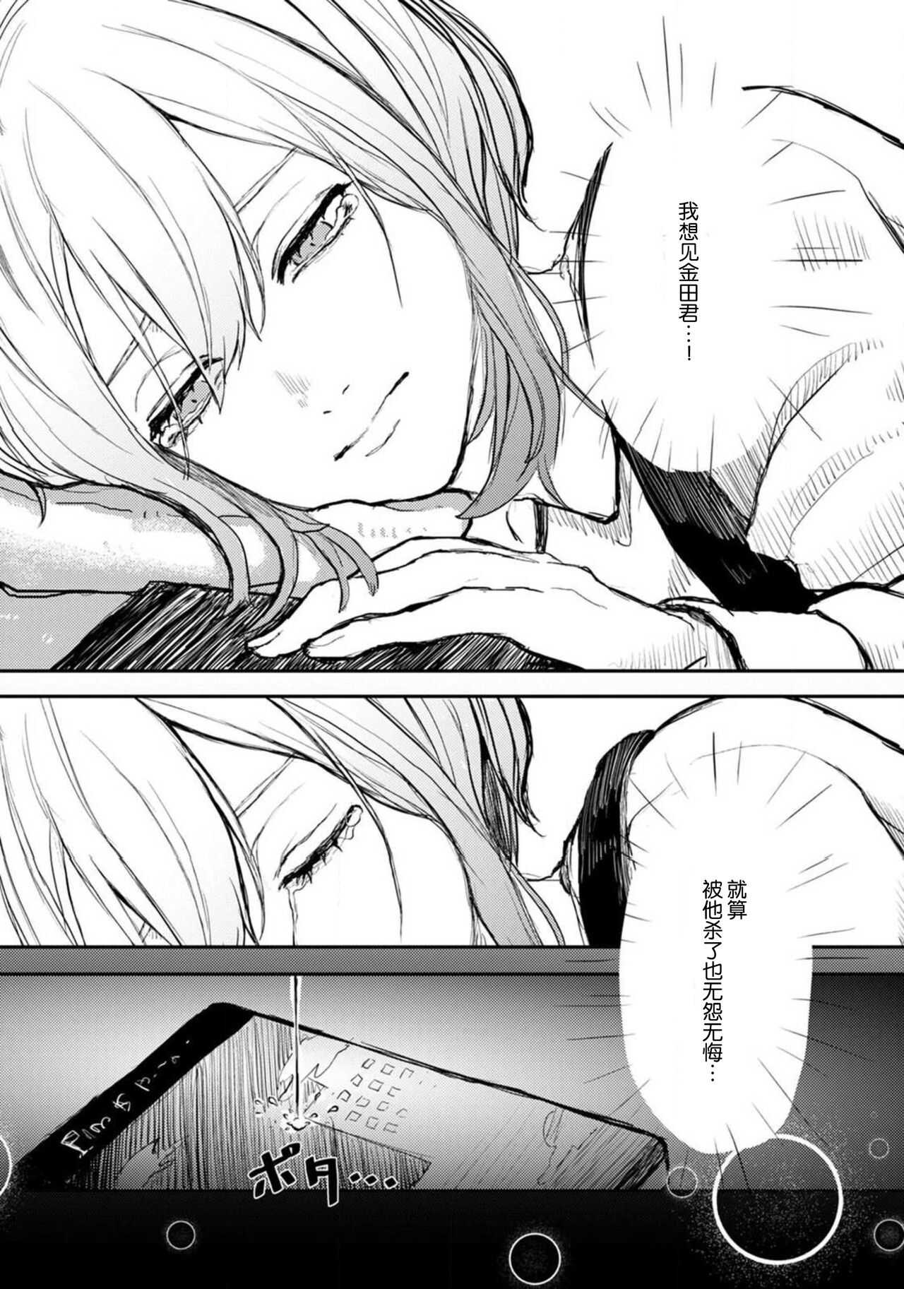 Horage Sekai ni Tensei shitara Satsujinki no Oshi ga Ita | 转生恐怖游戏遇见我推的杀人鬼 Ch. 1-3 page 9 full