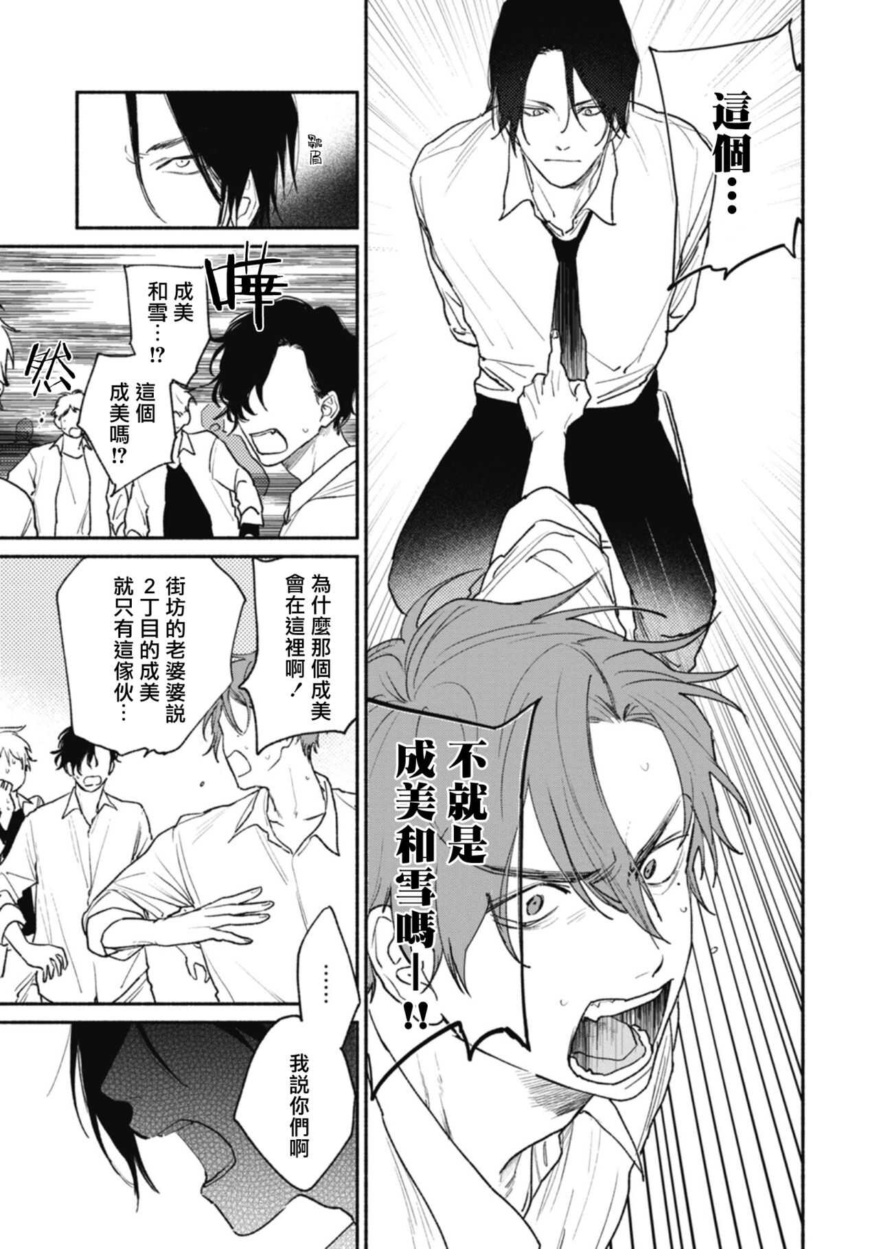 Haru Kakete, Uguisu | 莺盼春来 Ch. 4 page 3 full